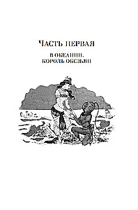 Необычайные путешествия Сатюрнена Фарандуля